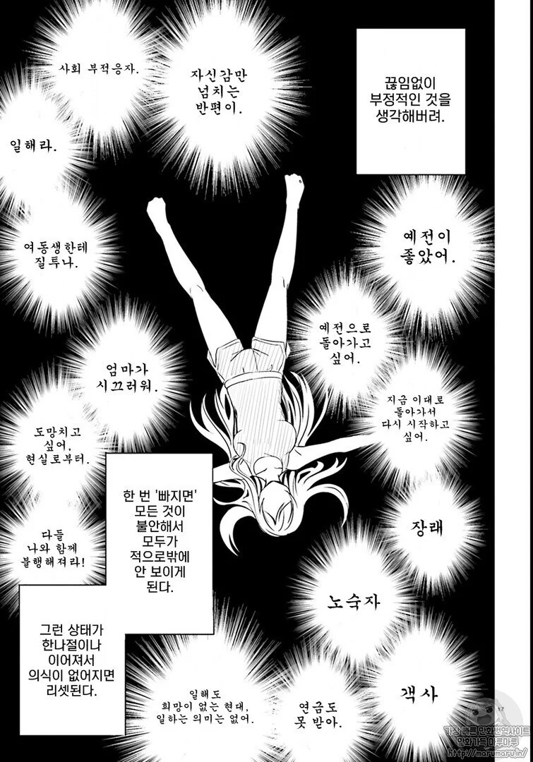 백수 딸에게 요리라도 할줄 알아야지 하는 만화 - 이미지 5