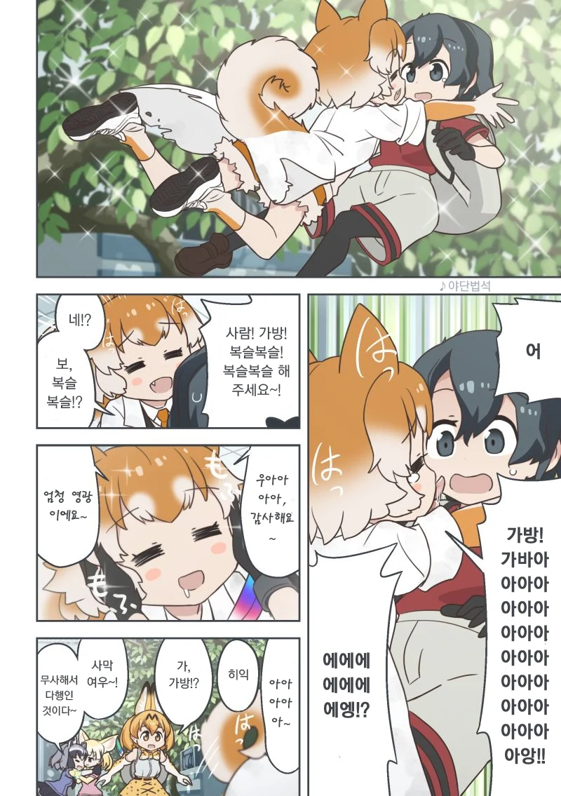만화)케모노프렌즈+i 연구소 1편 - 이미지 15