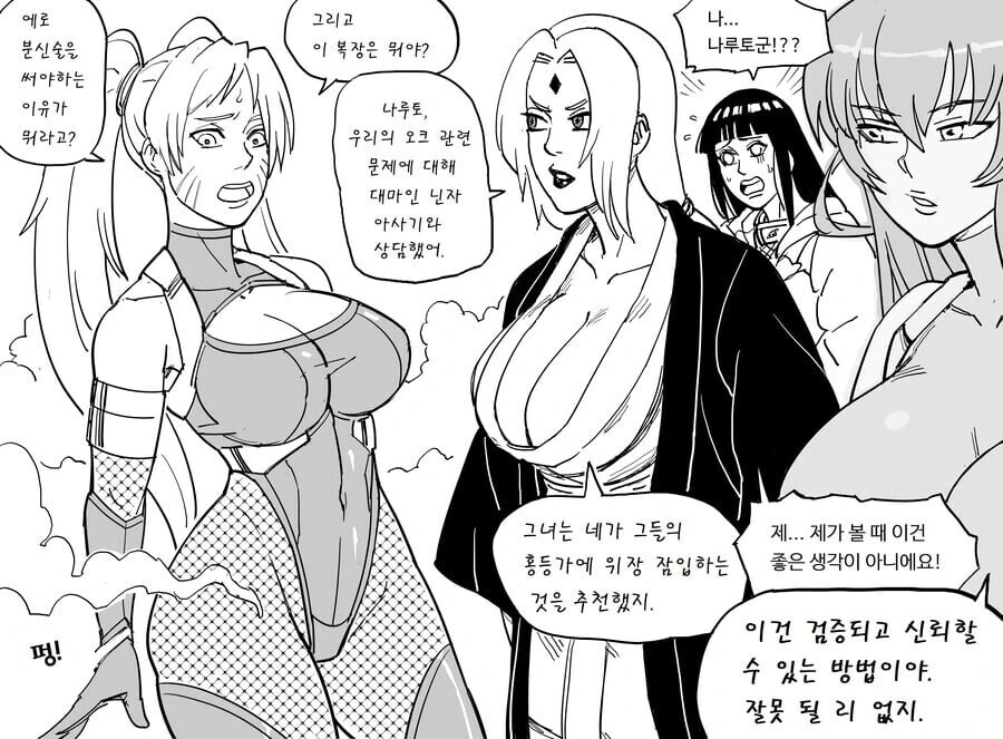 수상한 의뢰를 받은 나루토.manhwa