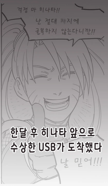 수상한 의뢰를 받은 나루토.manhwa - 이미지 3