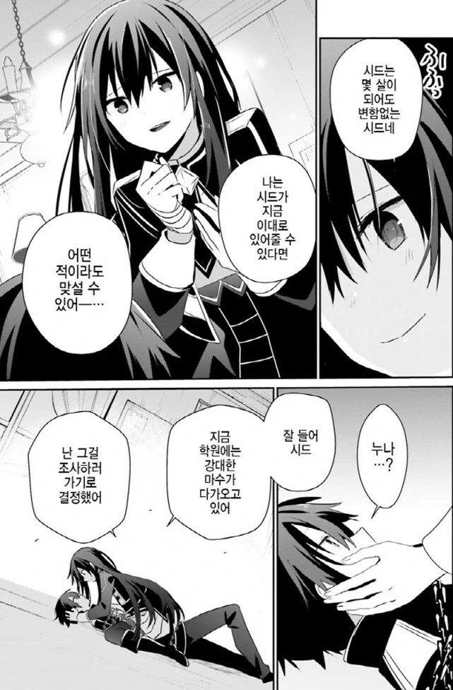 [어둠의실력자]중2병인 동생을 좋아하는 누나 - 이미지 3