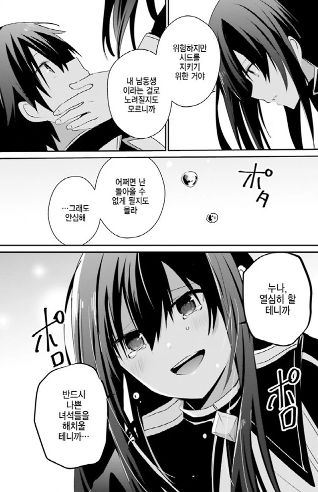 [어둠의실력자]중2병인 동생을 좋아하는 누나 - 이미지 4