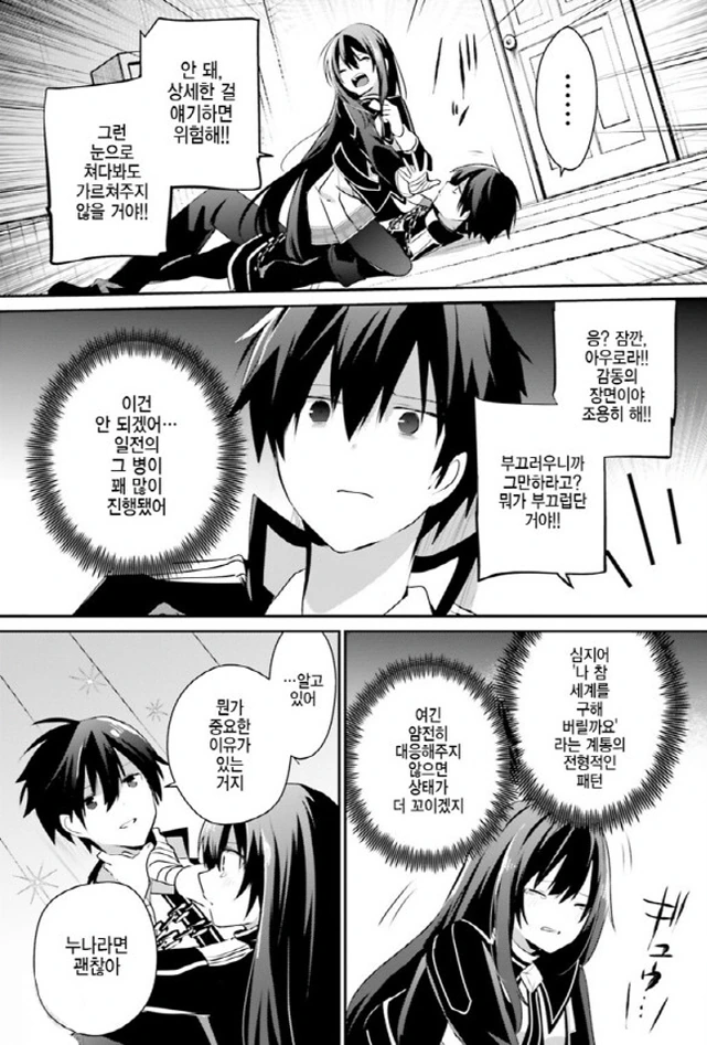 [어둠의실력자]중2병인 동생을 좋아하는 누나 - 이미지 5