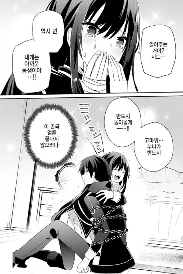 [어둠의실력자]중2병인 동생을 좋아하는 누나 - 이미지 6