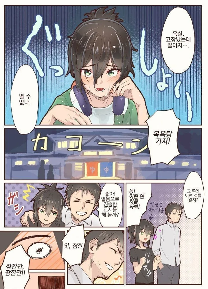 ㅂㅊ만화: 아기때 봤던 사촌조카가 놀러왔다.manga - 이미지 2