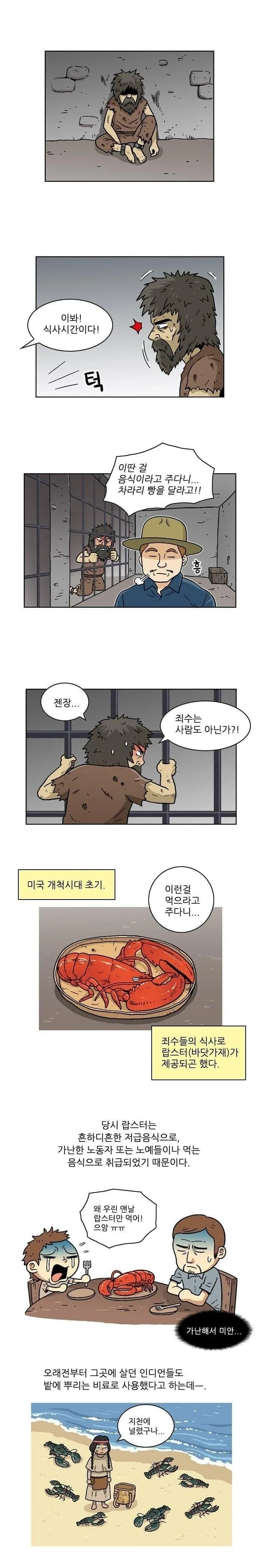 서부시대에는 줘도 안먹었던 음식.manhwa