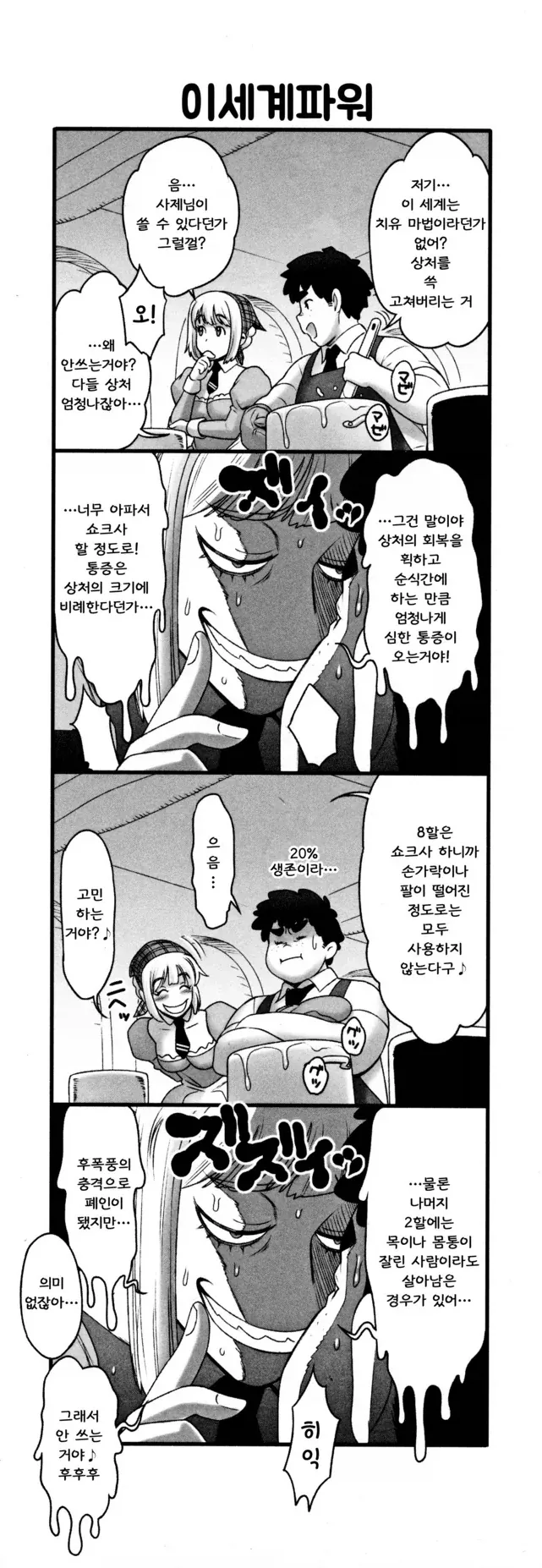 이세계에서 치유 마법을 안쓰는 이유.manga