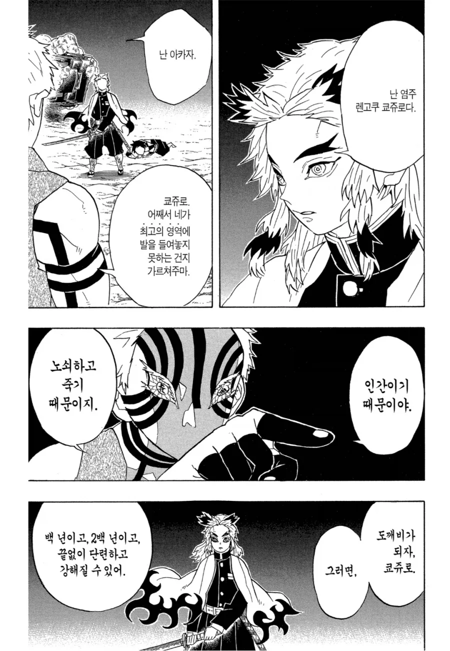 귀멸) 임무 달성