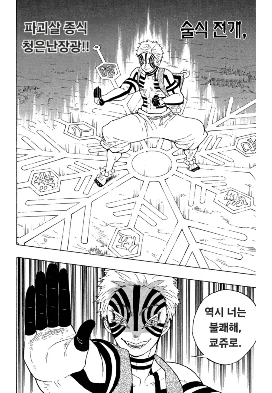 귀멸) 임무 달성 - 이미지 4