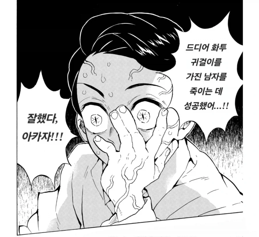 귀멸) 임무 달성 - 이미지 8