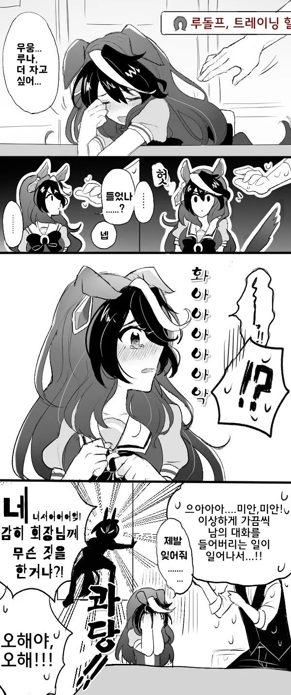 [말딸] 루돌프의 잠꼬대.manhwa