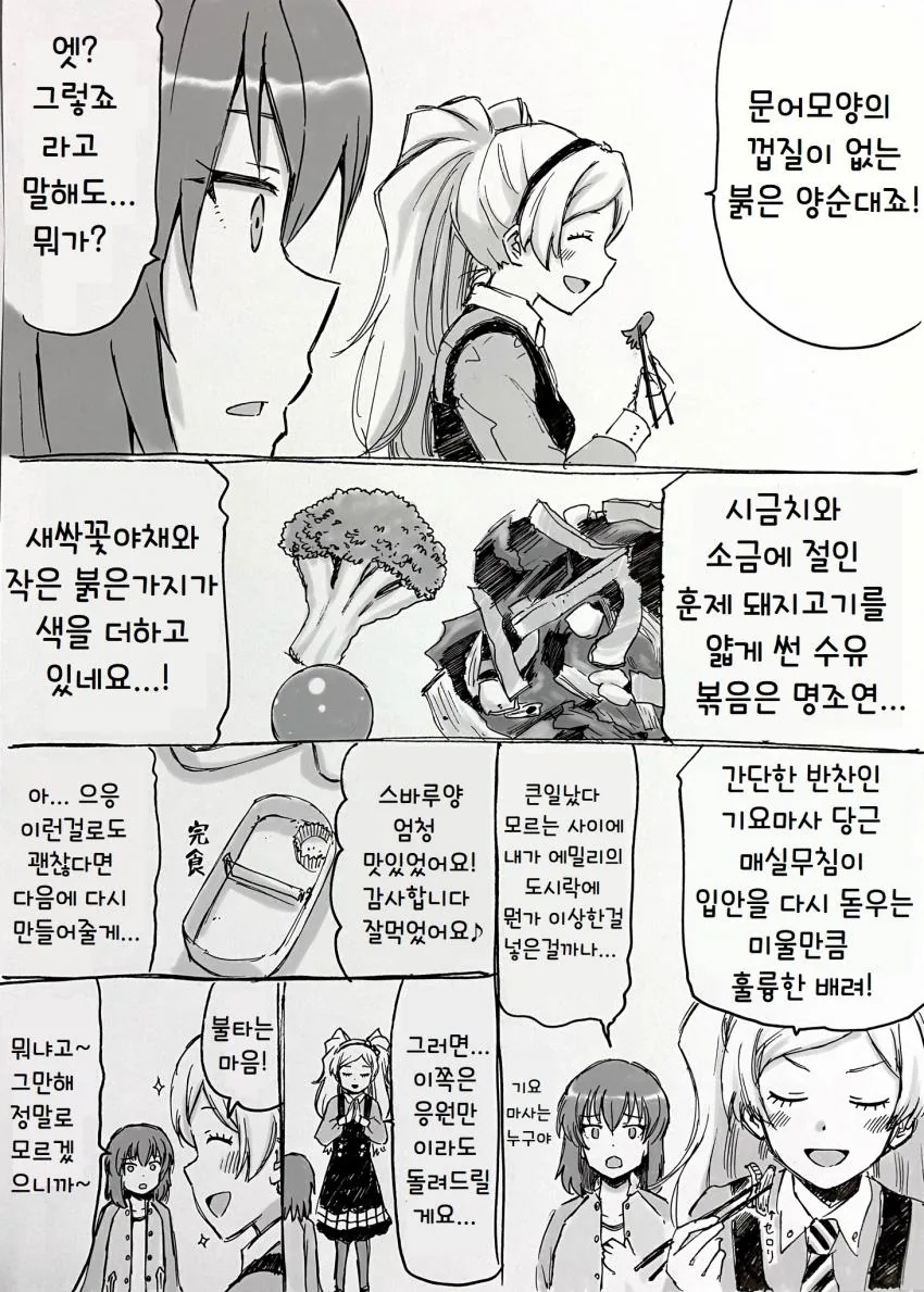 @)핫산을 해도 의미없는 에밀리 만화 - 이미지 2