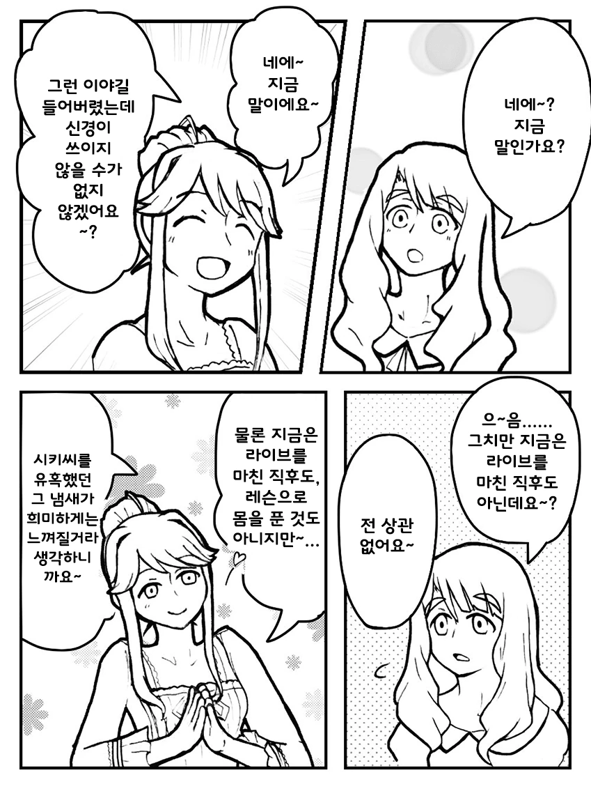 @) 냄새 마스터 토모카.manga - 이미지 2