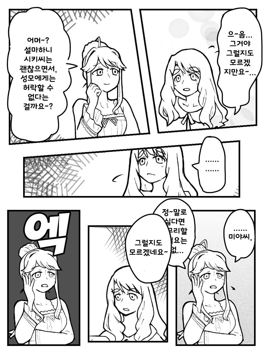 @) 냄새 마스터 토모카.manga - 이미지 3
