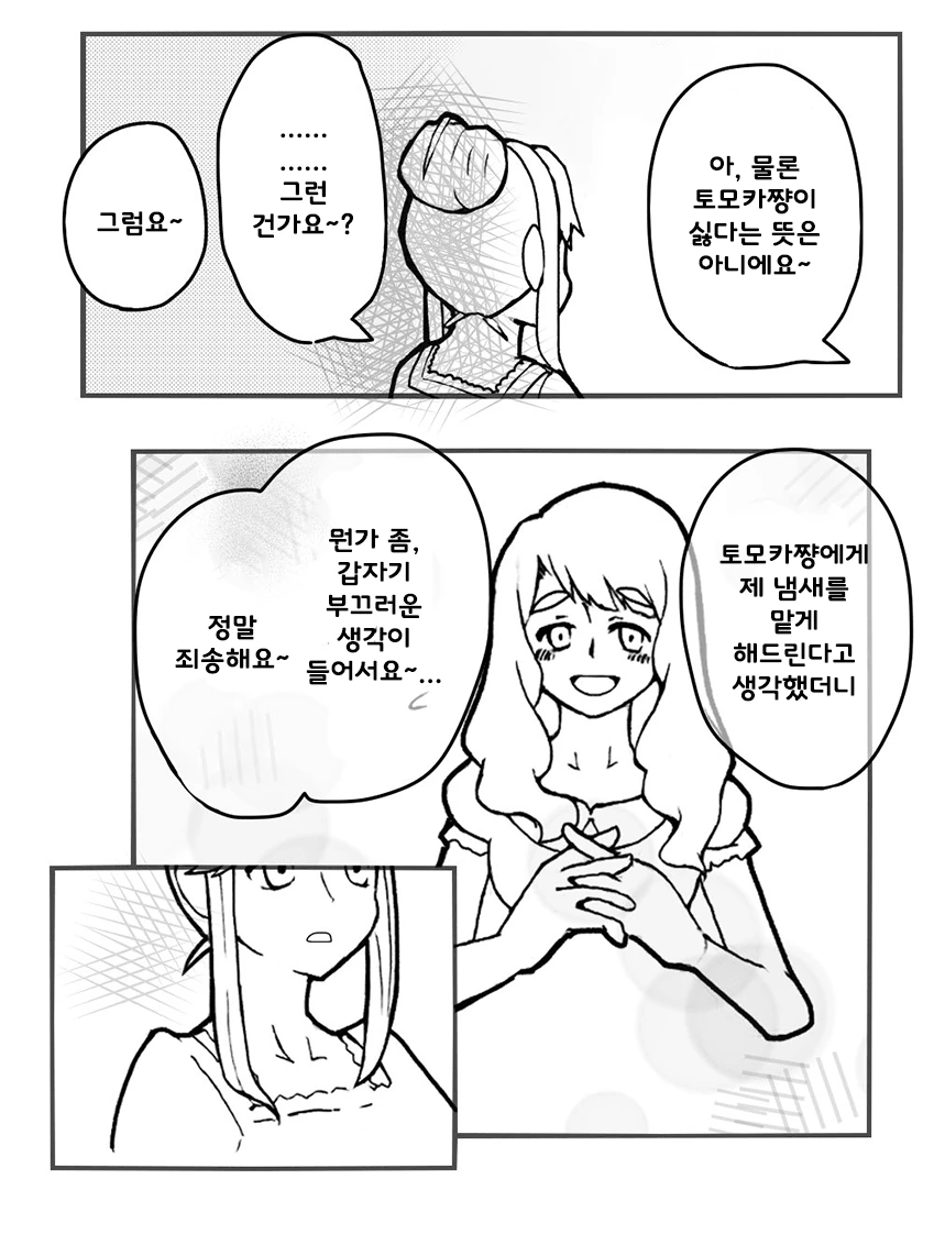 @) 냄새 마스터 토모카.manga - 이미지 4
