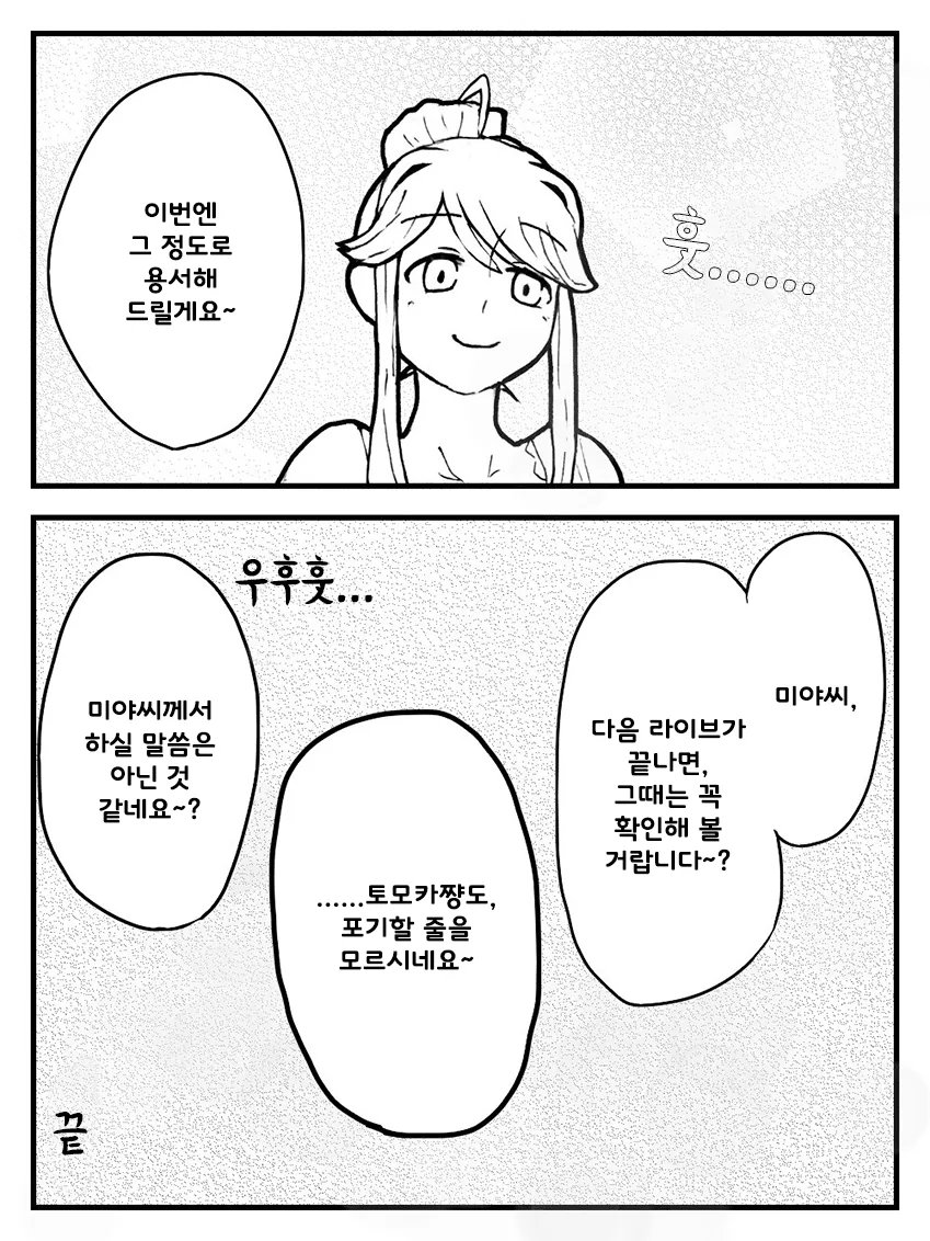 @) 냄새 마스터 토모카.manga - 이미지 5