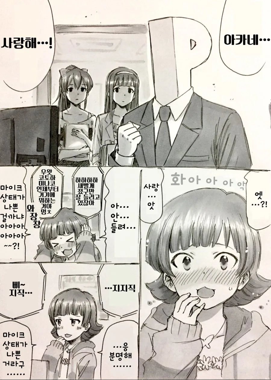 @) 아카네가 P의 목소리가 안 들리는 척하는 만화 - 이미지 2