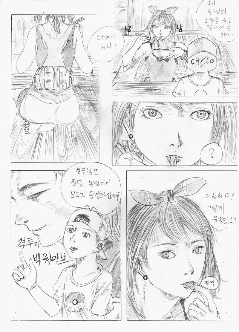 [포켓몬] 철구에게 도전하는 만화