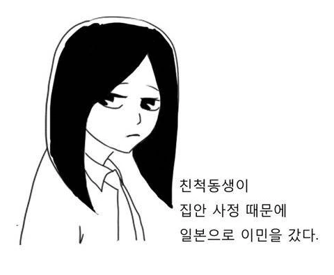 한국에서 온 공포의 전학생 Manhwa.