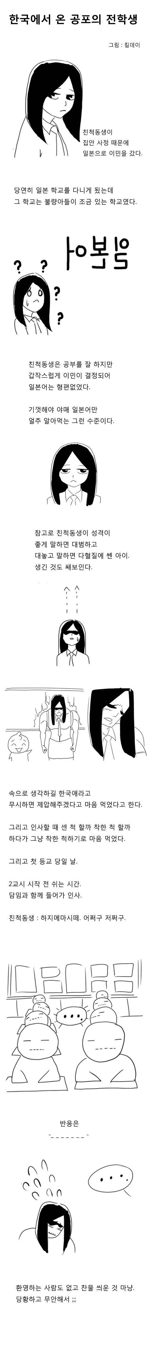 한국에서 온 공포의 전학생 Manhwa. - 이미지 2