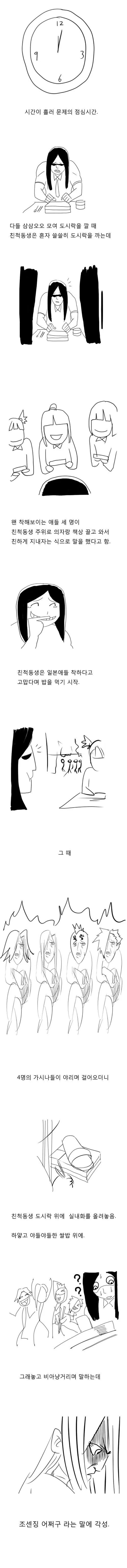 한국에서 온 공포의 전학생 Manhwa. - 이미지 3