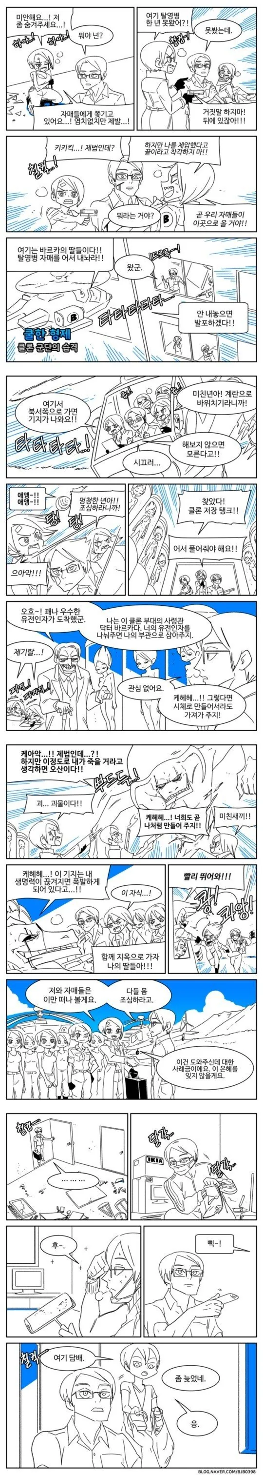 쿨한 형제들.manhwa - 이미지 2