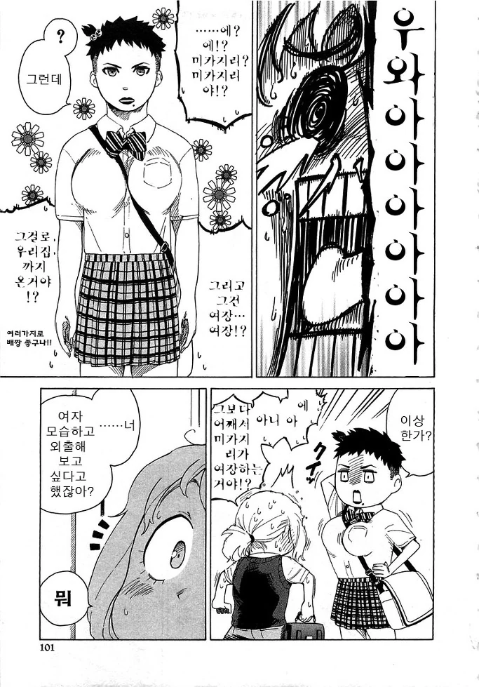 친구가 노빠꾸 상남자였던 만화 - 이미지 3