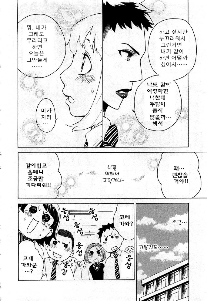 친구가 노빠꾸 상남자였던 만화 - 이미지 4