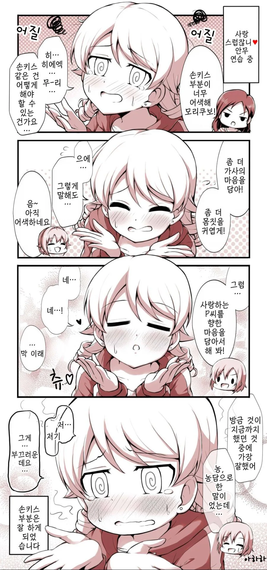 [@] 안무 연습하는 모리쿠보.manhwa
