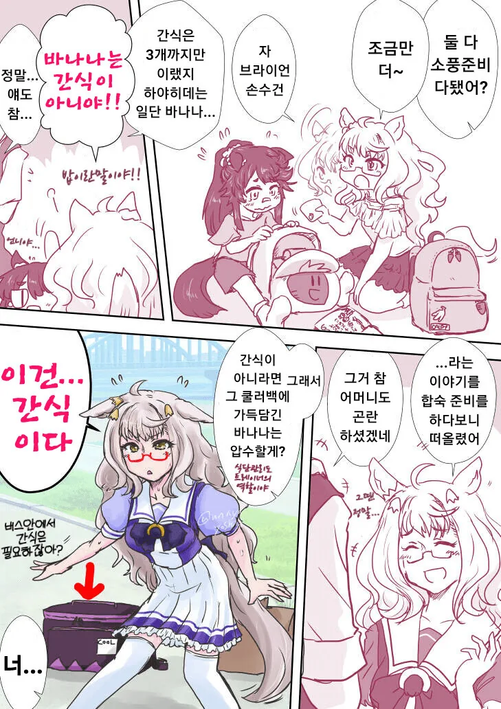 [말딸] 바나나히데.manhwa