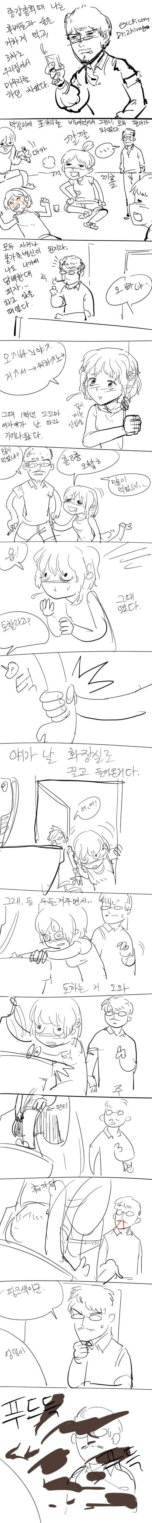 후배가 싸지른거 치워주는 만화