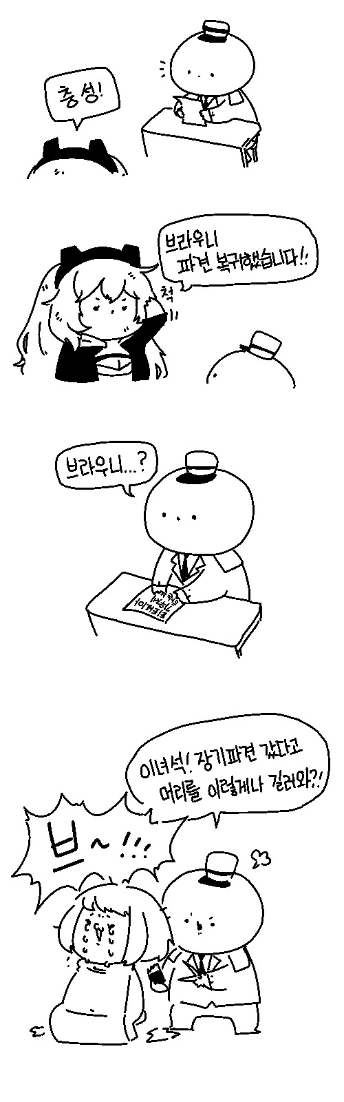 라오) 두발상태 불량에 왼손 경례하는 만화