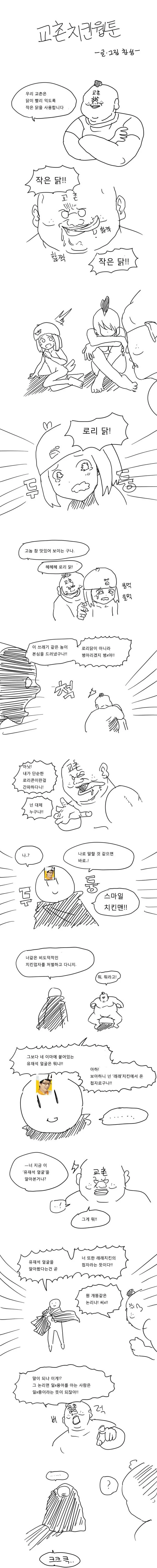 치킨 만드는 만화