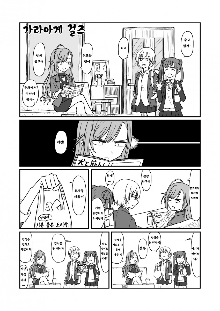 [@] 가라아게 걸즈.manhwa