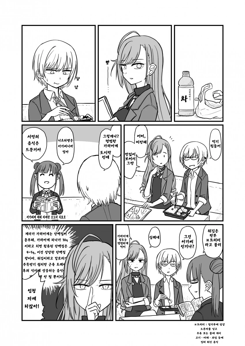 [@] 가라아게 걸즈.manhwa - 이미지 2