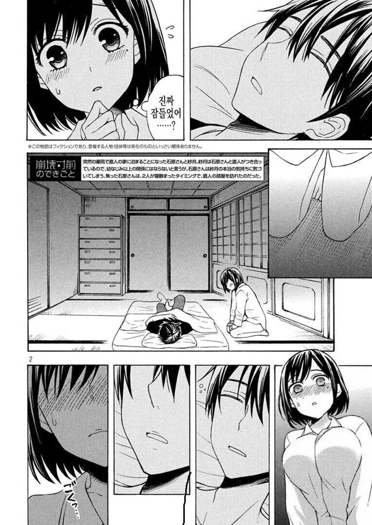 여친이 덮치려고 남친방에 들어오는.manga