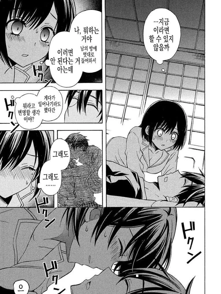 여친이 덮치려고 남친방에 들어오는.manga - 이미지 2