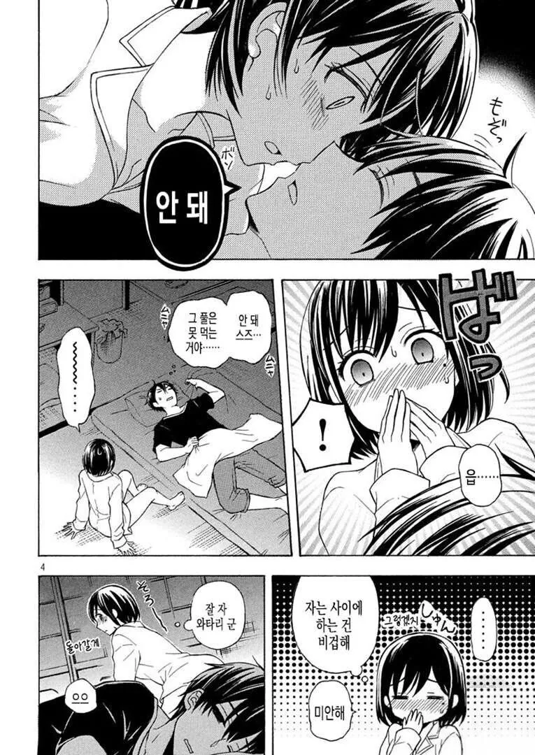 여친이 덮치려고 남친방에 들어오는.manga - 이미지 3