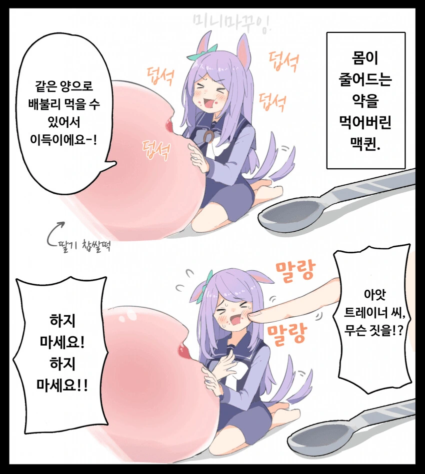 [말딸] 작아져버린 맥퀸