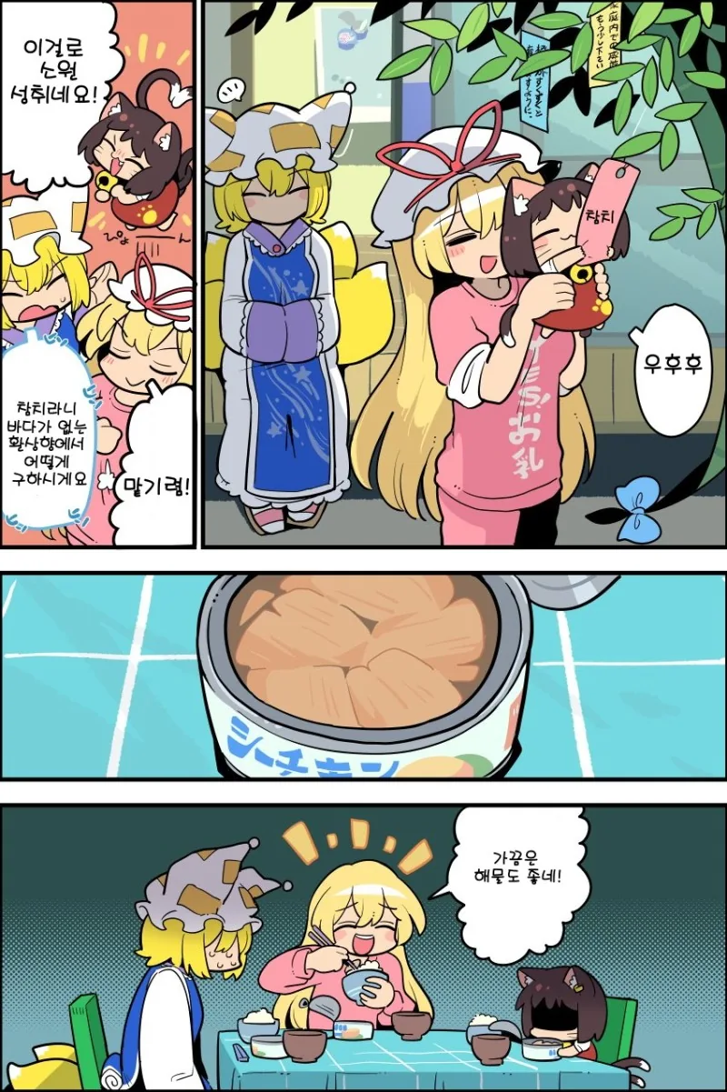 동방) 참치 먹고싶은 만화.manga