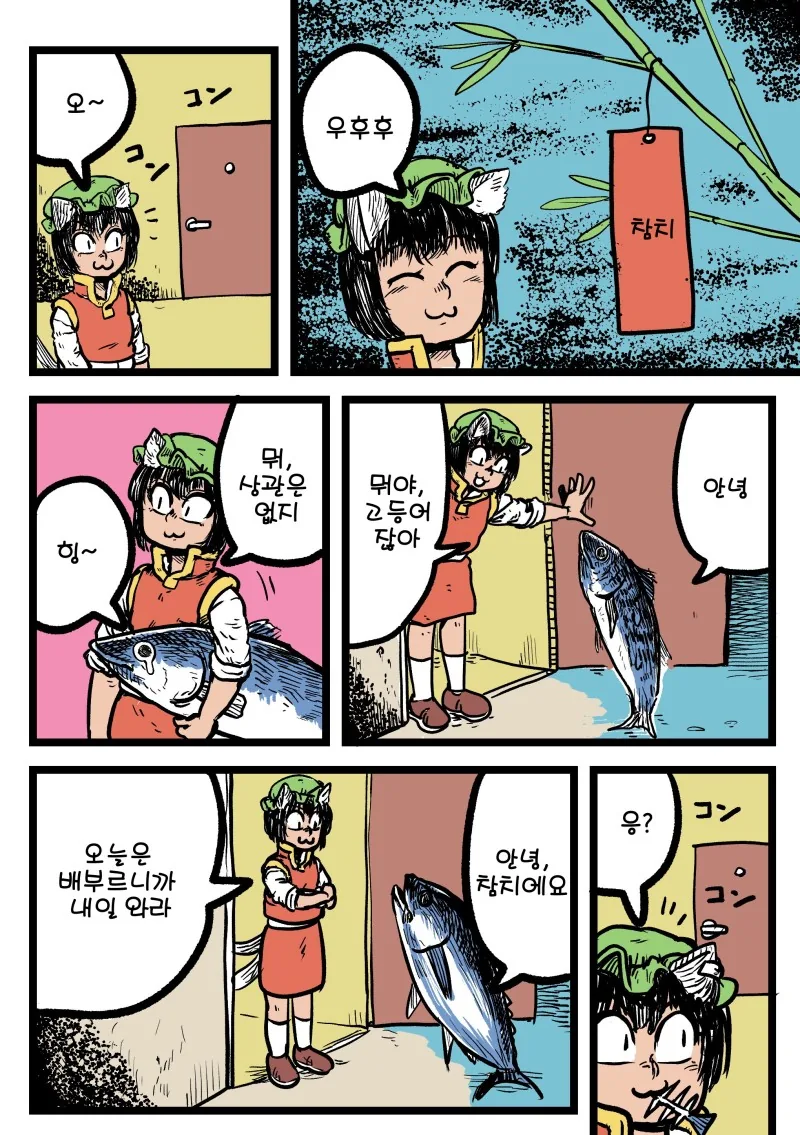 동방) 참치 먹고싶은 만화.manga - 이미지 2