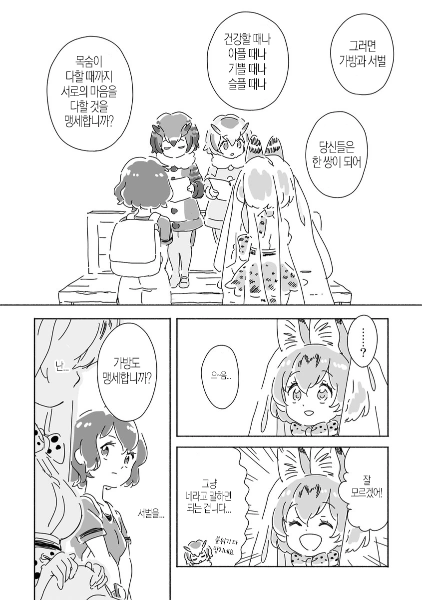 서벌이랑 가방 결혼하는 만화.manwha - 이미지 2