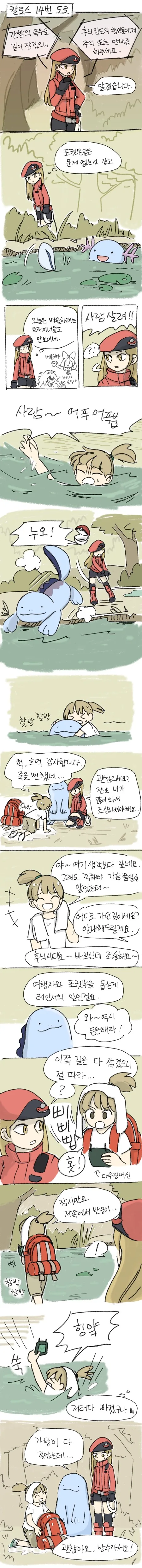 포켓몬)덜렁이 여행자와 레인저언니.manhwa