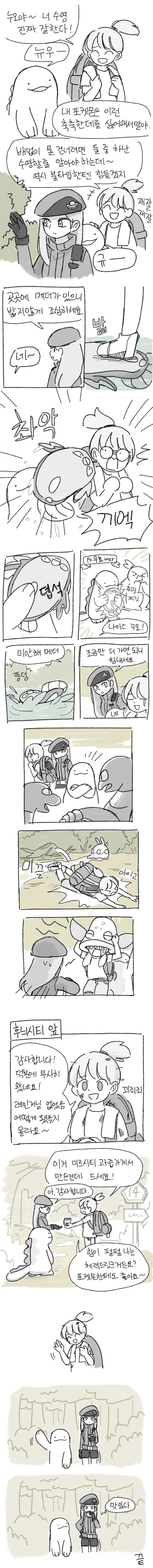 포켓몬)덜렁이 여행자와 레인저언니.manhwa - 이미지 2