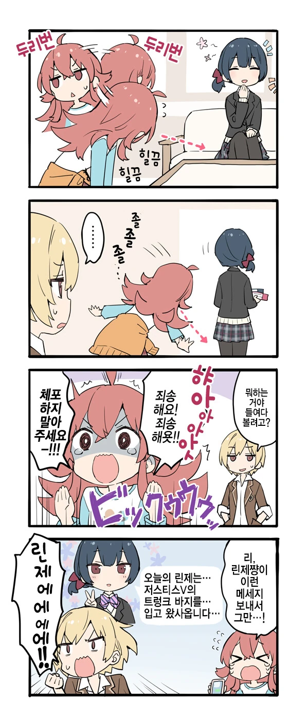 [@] 린제의 ㅍㅌ를 노리는 카호.manhwa