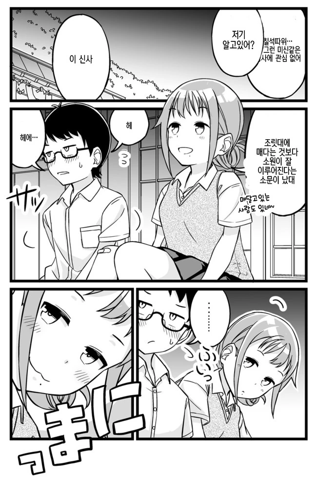 소원을 NTR 당하는.Manga - 이미지 2