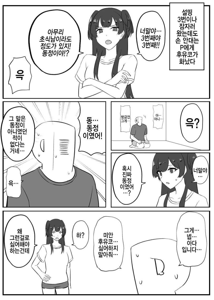 @)손 안대서 화가난 후유코.manhwa