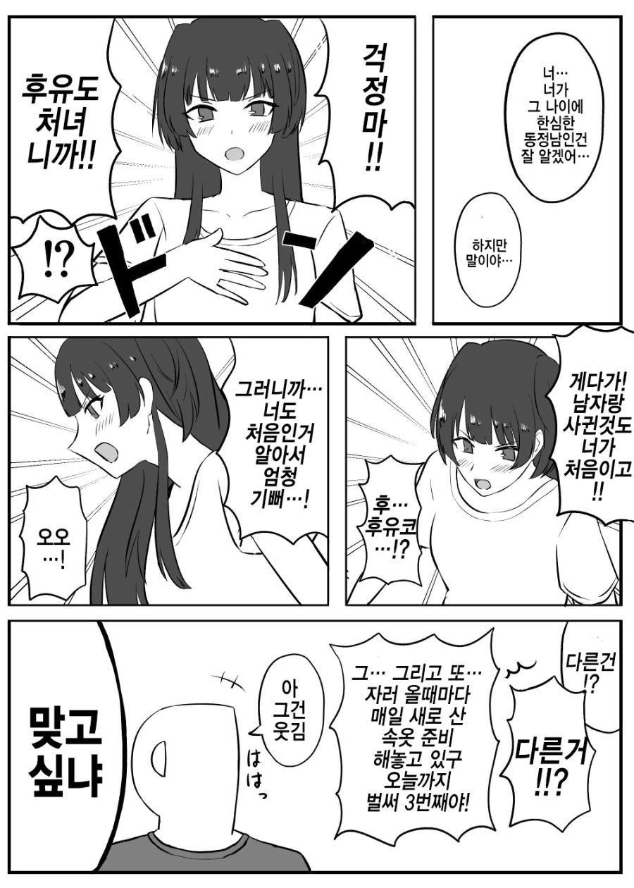 @)손 안대서 화가난 후유코.manhwa - 이미지 3