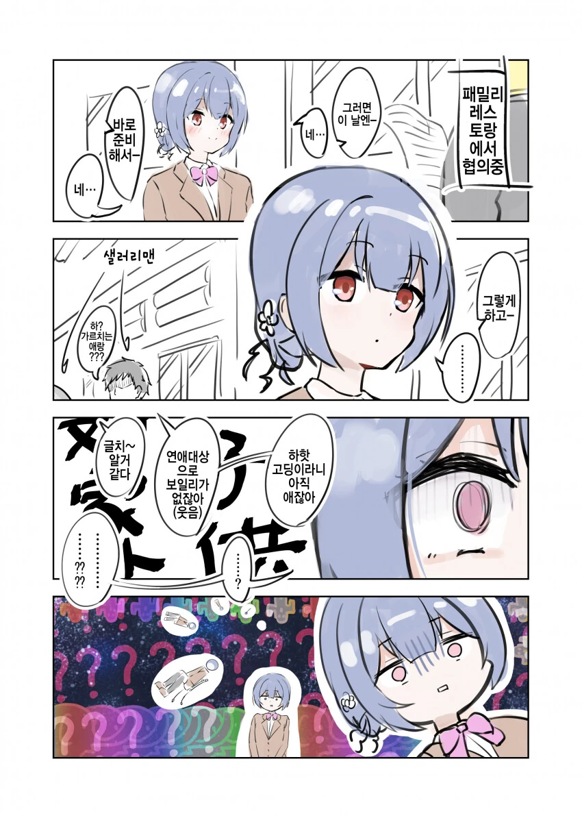 [@] 뒷사람한테 갑자기 뼈맞는 린제.manhwa