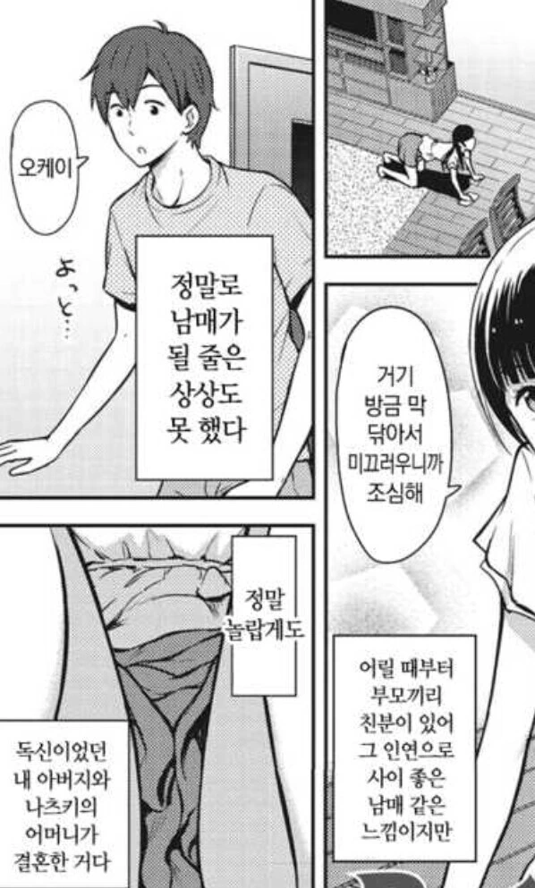 부모님에게 사랑을 인정받으려는 만화